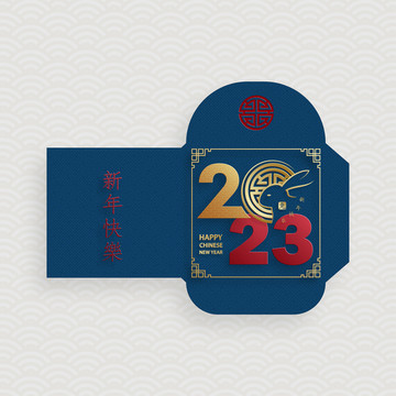 2023年中國(guó)兔年春節(jié)紅包袋
