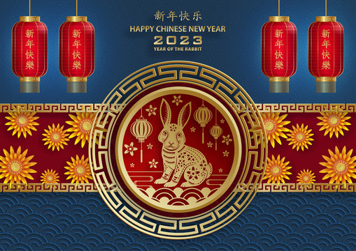 2023年中國春節(jié) 兔年賀圖