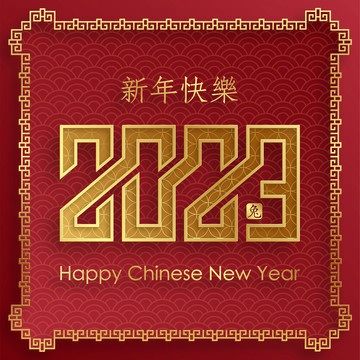 2023年中國春節(jié) 兔年賀圖