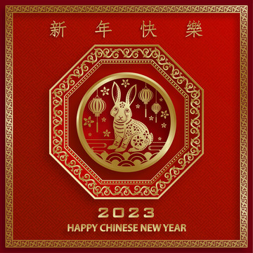 2023年中國春節(jié) 兔年賀圖