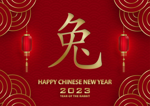 2023年中國(guó)春節(jié) 兔年賀圖