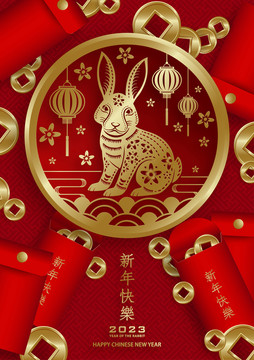 2023兔年春节红包贺图