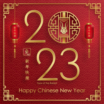 2023年中國春節(jié) 兔年賀圖