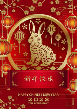 2023年中國春節 兔年賀圖