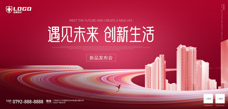 紅色科技風(fēng)背景海報(bào)