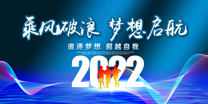 夢想啟航