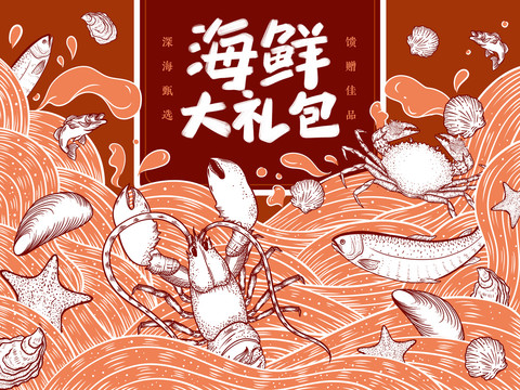 海产品海鲜礼盒零食包装插画