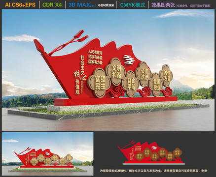社會(huì)主義核心價(jià)值觀造型