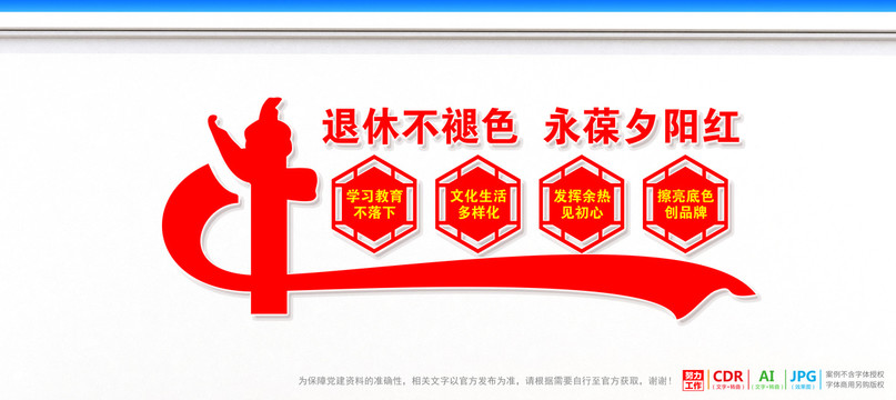 老干部文化墻