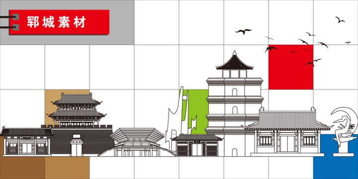 鄆城
