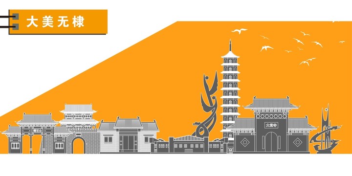 無棣
