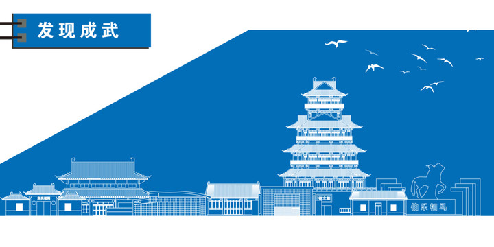 成武