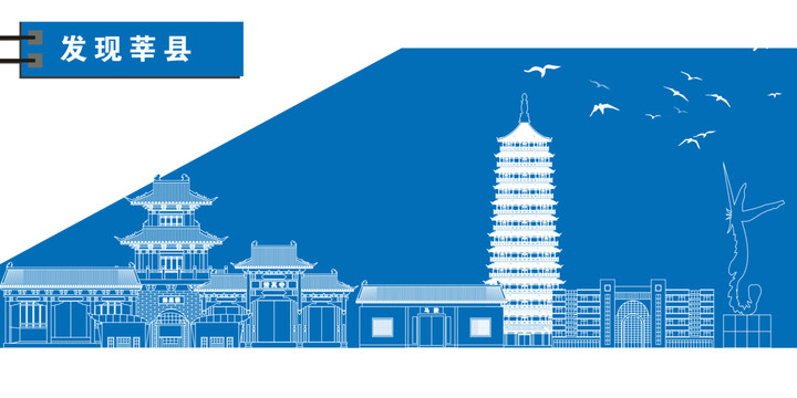 莘縣