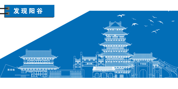 陽谷