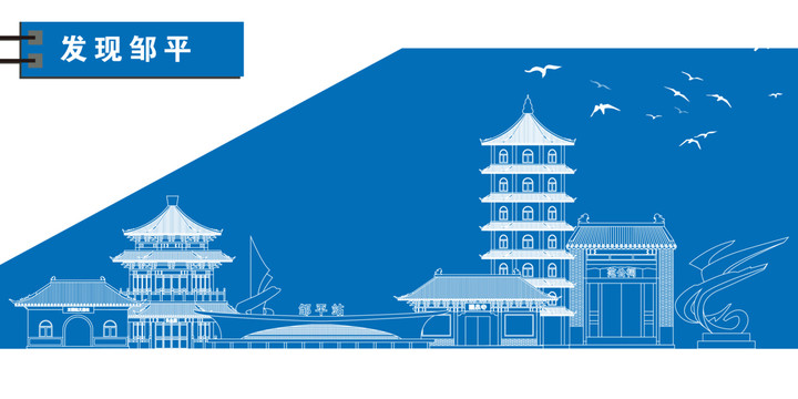 鄒平