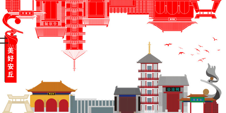 安丘