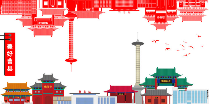 曹縣
