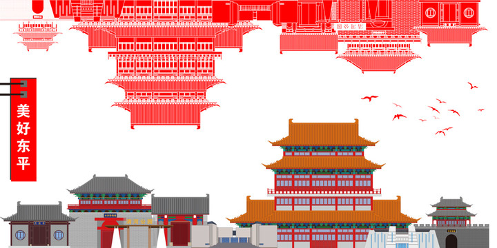 東平