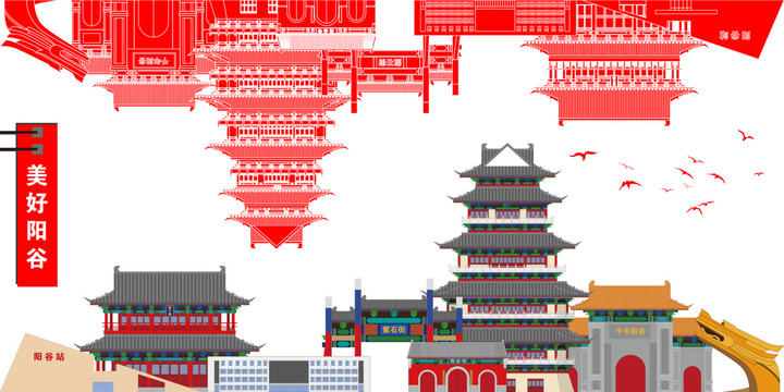 陽谷