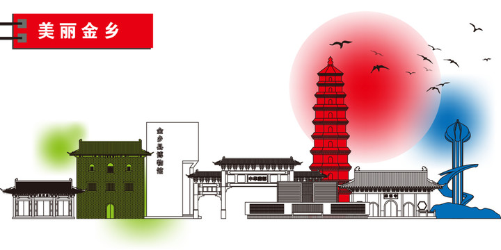 金鄉(xiāng)