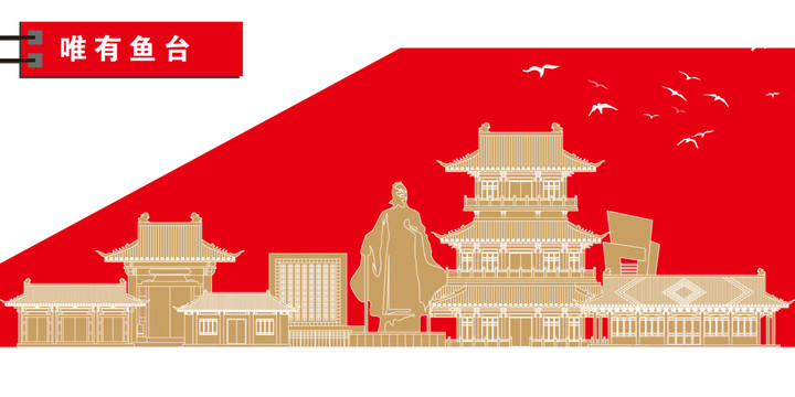 魚臺