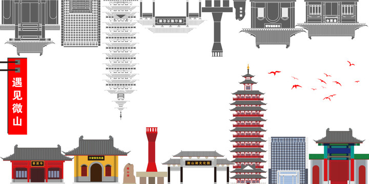 微山