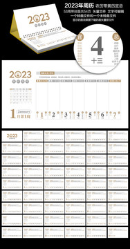 2023周歷臺(tái)歷