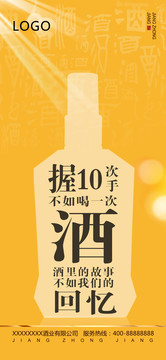 白酒海報(bào)
