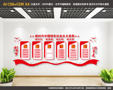 新時(shí)代中國(guó)特色社會(huì)主義思想