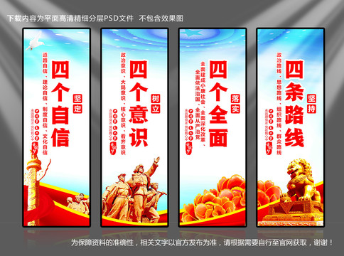 四個(gè)意識(shí)