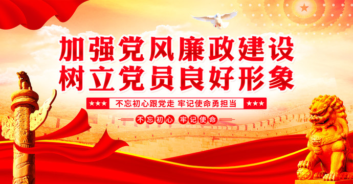 黨風(fēng)廉政