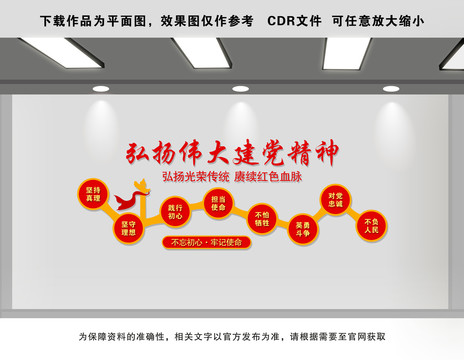 偉大建黨精神