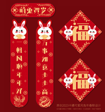 萌兔賀歲