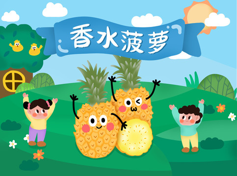 水果菠蘿插畫包裝設計