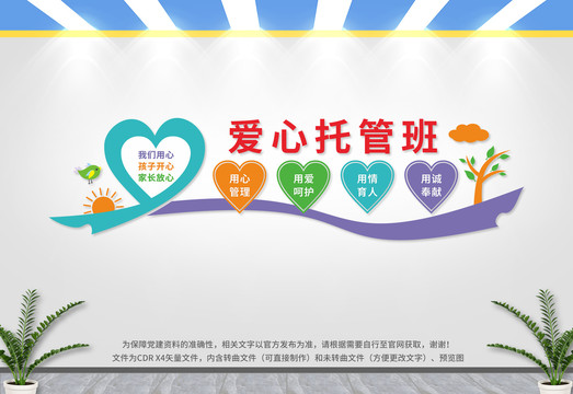 愛心托管班