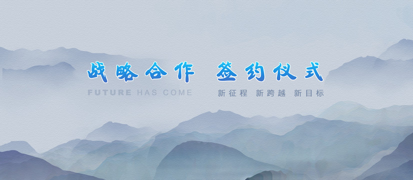 签约仪式活动海报