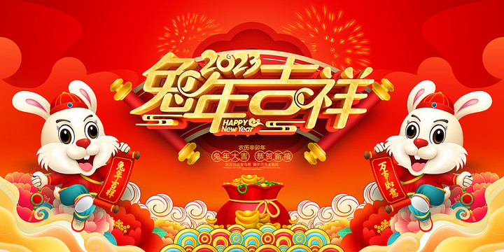 兔年海報