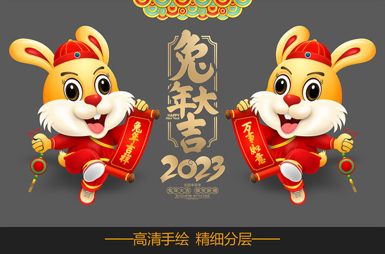 2023兔年吉祥物