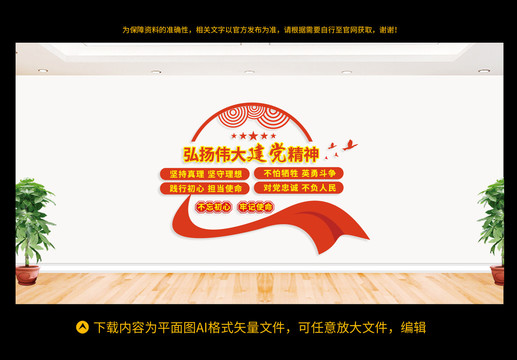 建黨精神