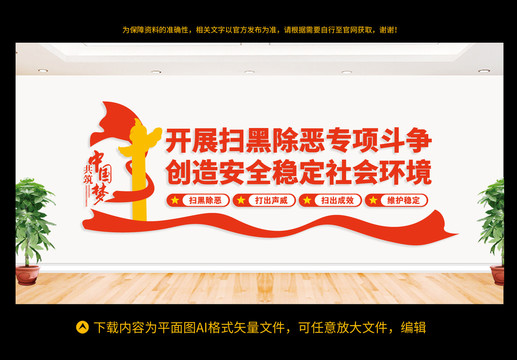 掃黑除惡