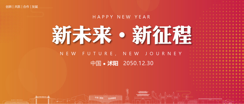 沭陽新年背景