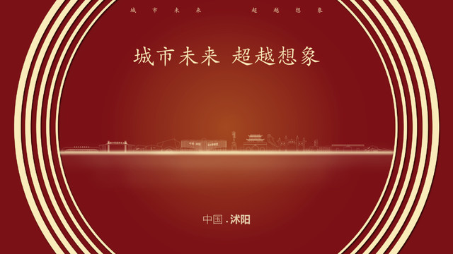 中國沭陽
