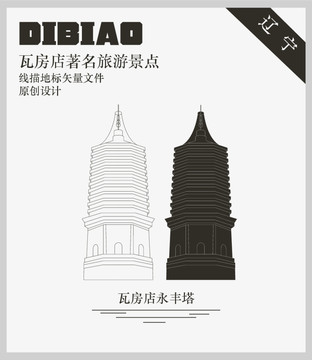 瓦房店永豐塔