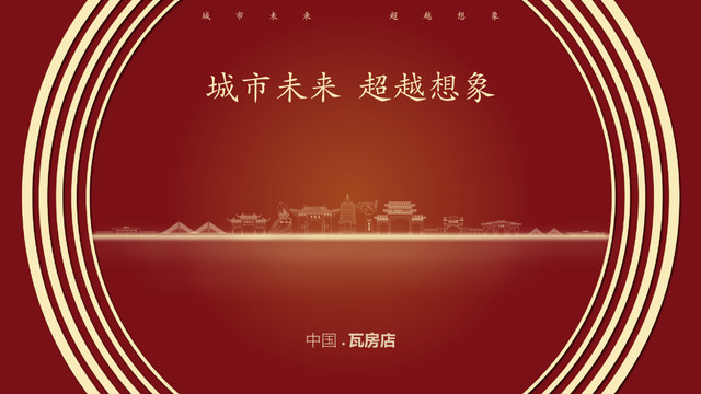 中國瓦房店