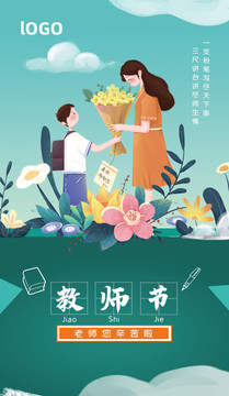 九月十日教師節(jié)卡通插畫(huà)