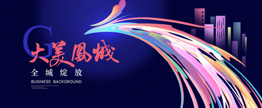 抽象鳳凰城市地產(chǎn)廣告
