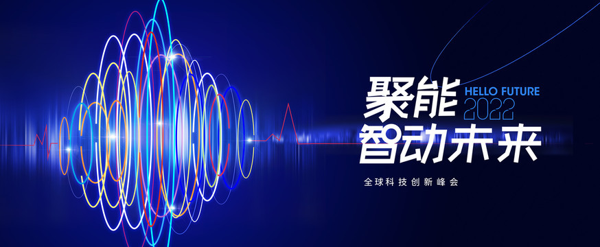 動(dòng)感科技線條KV主視覺(jué)