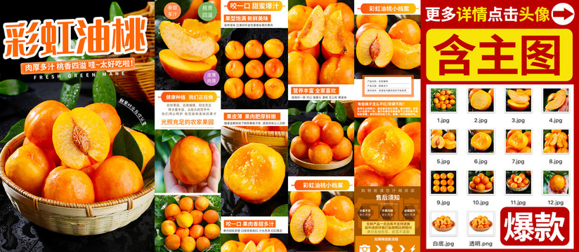 彩虹油桃詳情