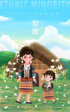 黎族母女親子插畫