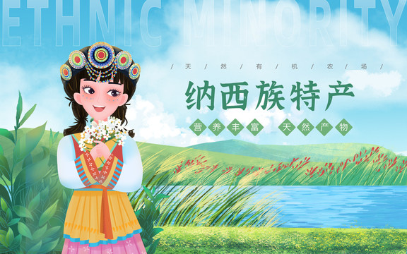 納西族特產(chǎn)女孩包裝插畫